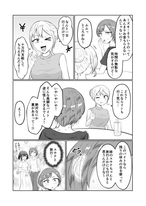 試飲モニタリングで魂排泄入れ替わり サンプル画像