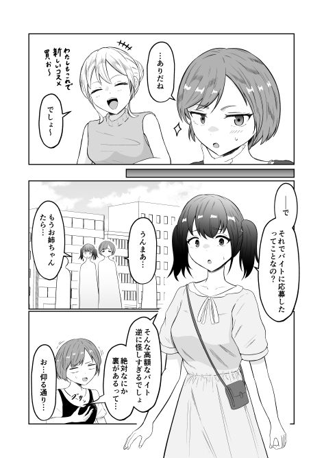 試飲モニタリングで魂排泄入れ替わり サンプル画像