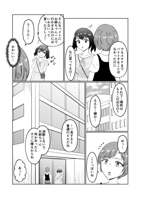 試飲モニタリングで魂排泄入れ替わり サンプル画像