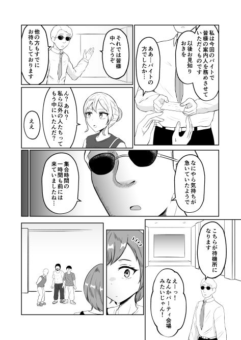 試飲モニタリングで魂排泄入れ替わり サンプル画像