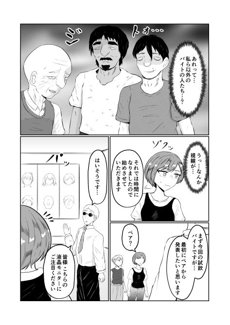 試飲モニタリングで魂排泄入れ替わり サンプル画像