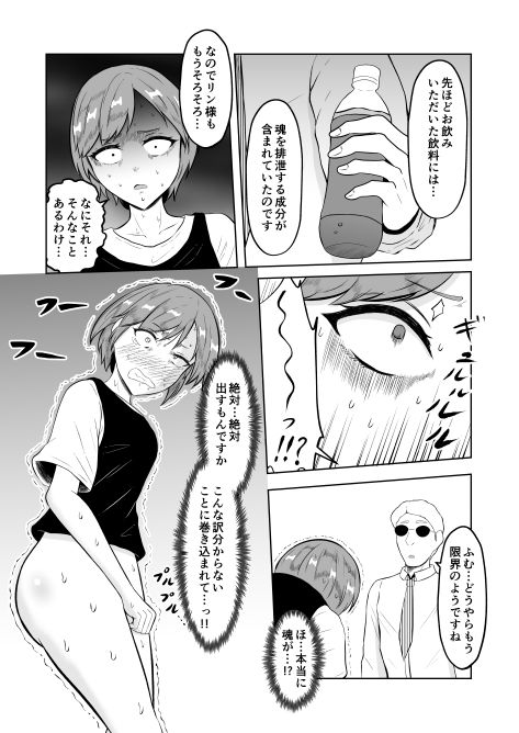 試飲モニタリングで魂排泄入れ替わり サンプル画像