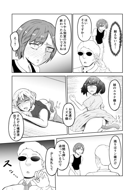 試飲モニタリングで魂排泄入れ替わり サンプル画像