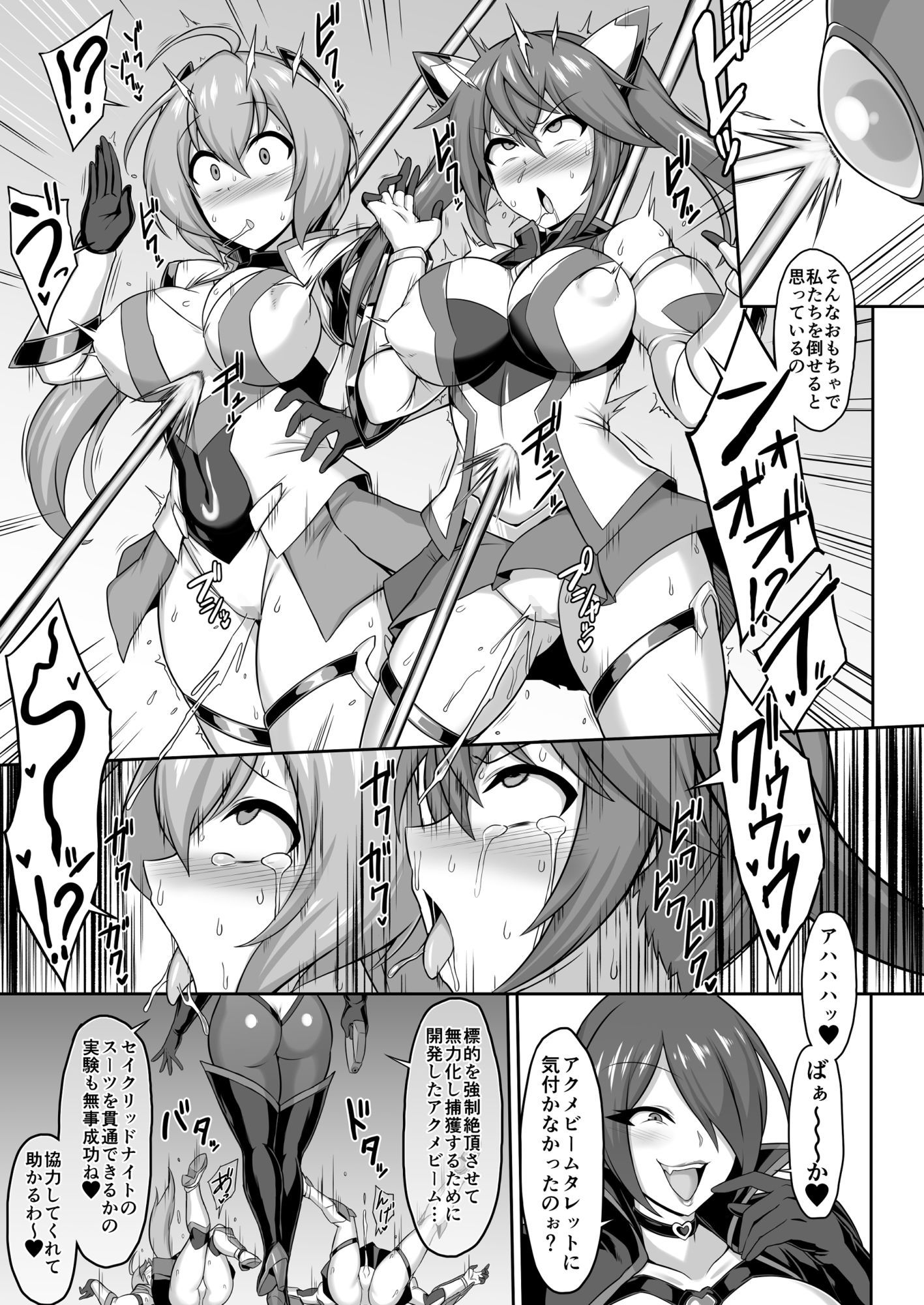 聖装煌姫セイクリッドフレア＆アクア -無様戦闘員化尊厳破壊計画- サンプル画像