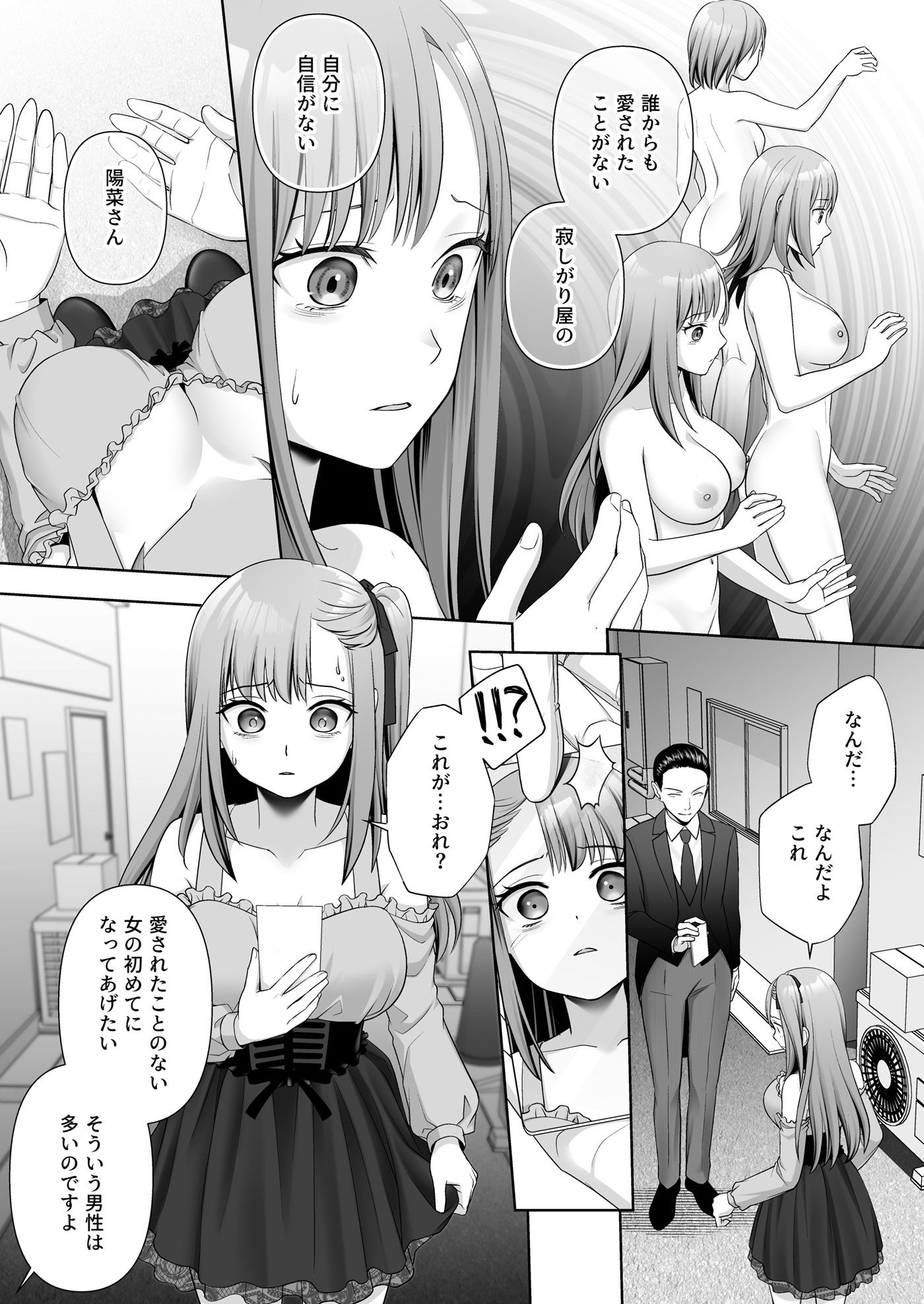 TSした俺の幸せなメス堕ち結婚 サンプル画像