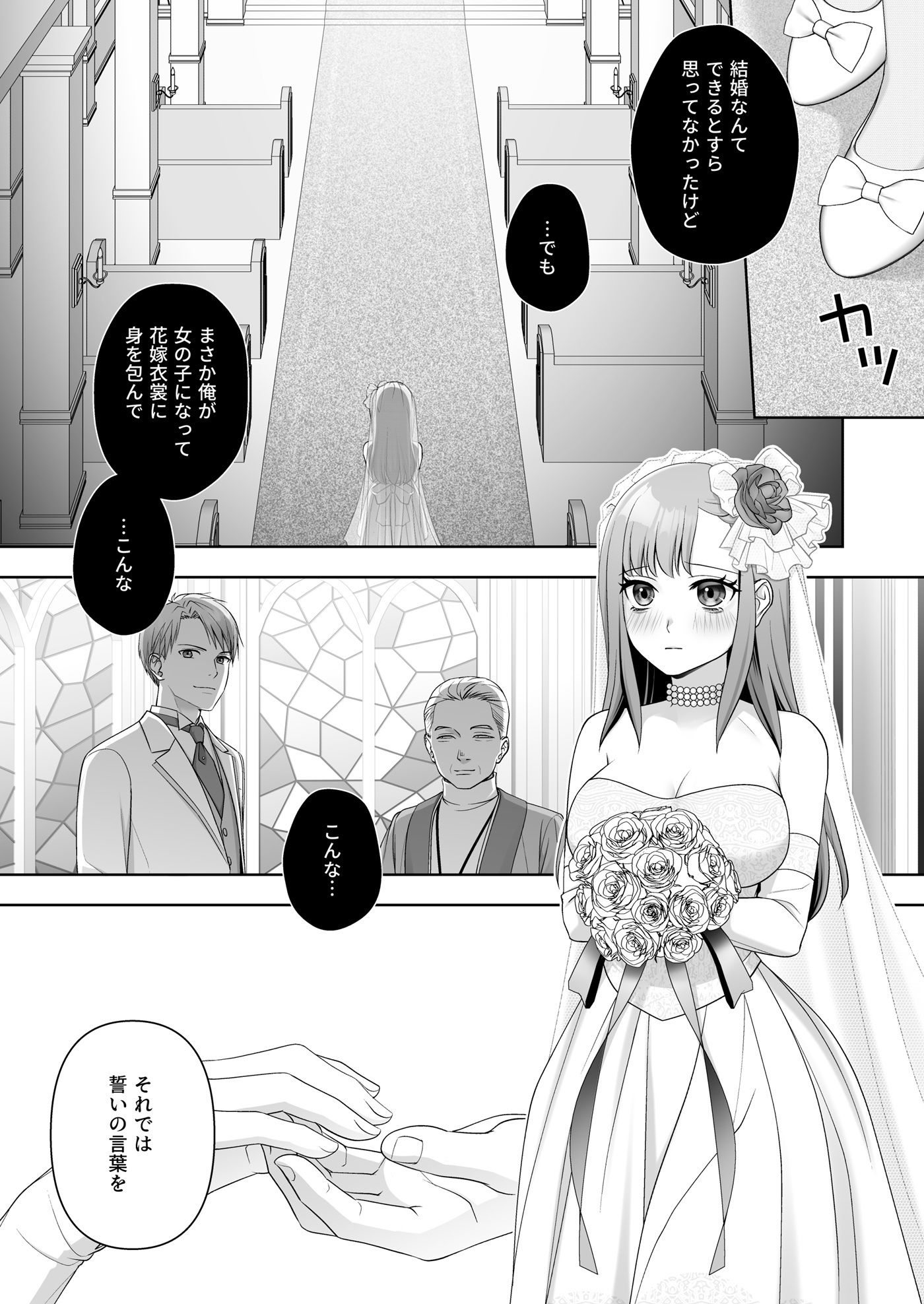 TSした俺の幸せなメス堕ち結婚 サンプル画像