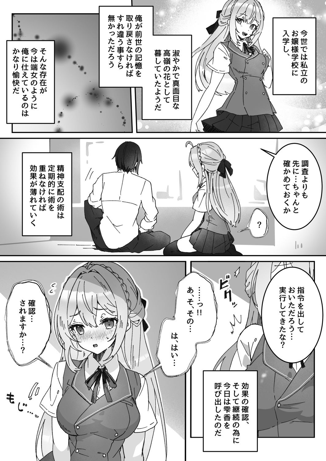 洗脳済み女子の従属レベル確認記録 サンプル画像