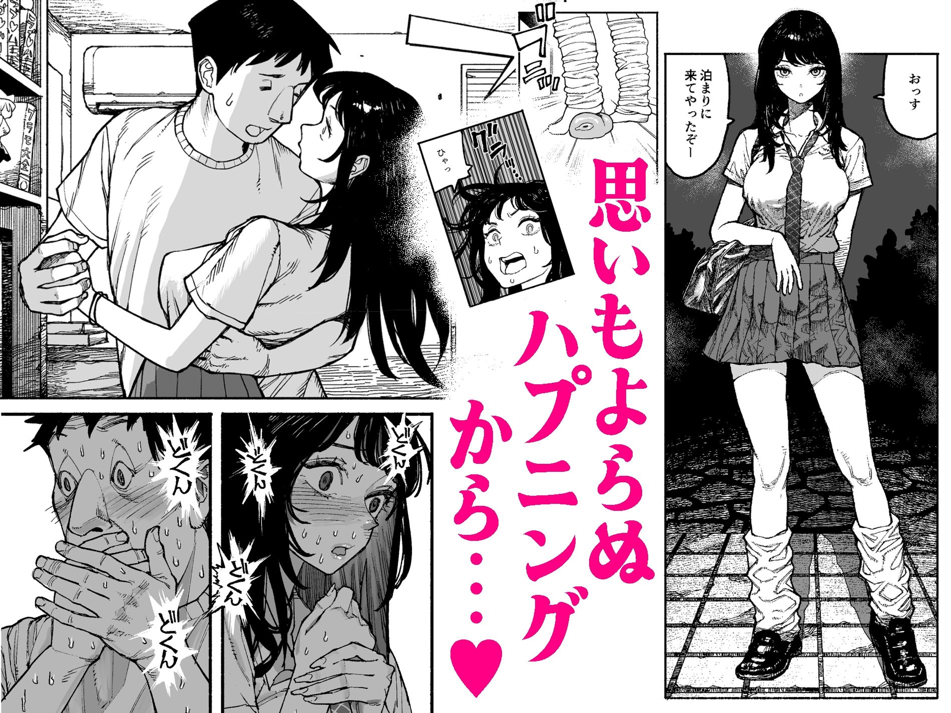 ギャルが泊まりに来たので中出しエッチさせてもらった話。 サンプル画像