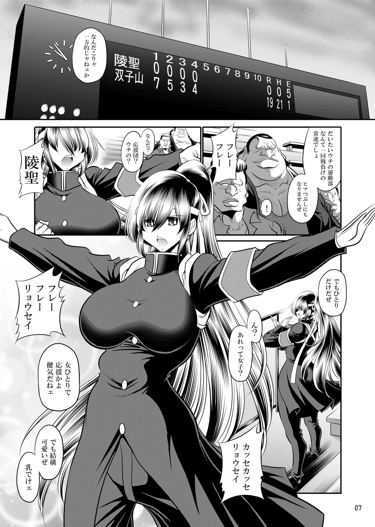 応援少女