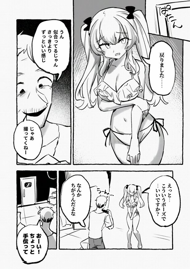 羞恥のモデル撮影 〜カメラの前で晒された巨乳〜 サンプル画像