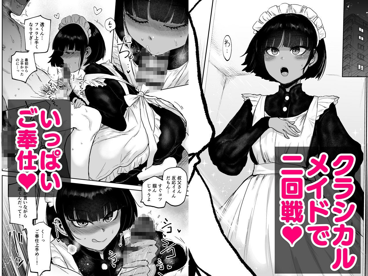 甥っ子エロすぎ、メイドで採用 サンプル画像