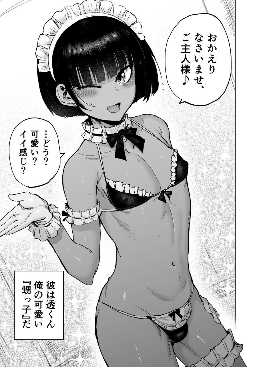 甥っ子エロすぎ、メイドで採用 サンプル画像