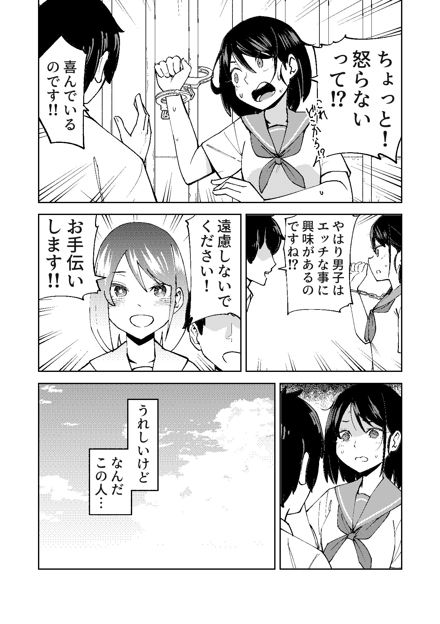 入れ替わっただけなのに サンプル画像