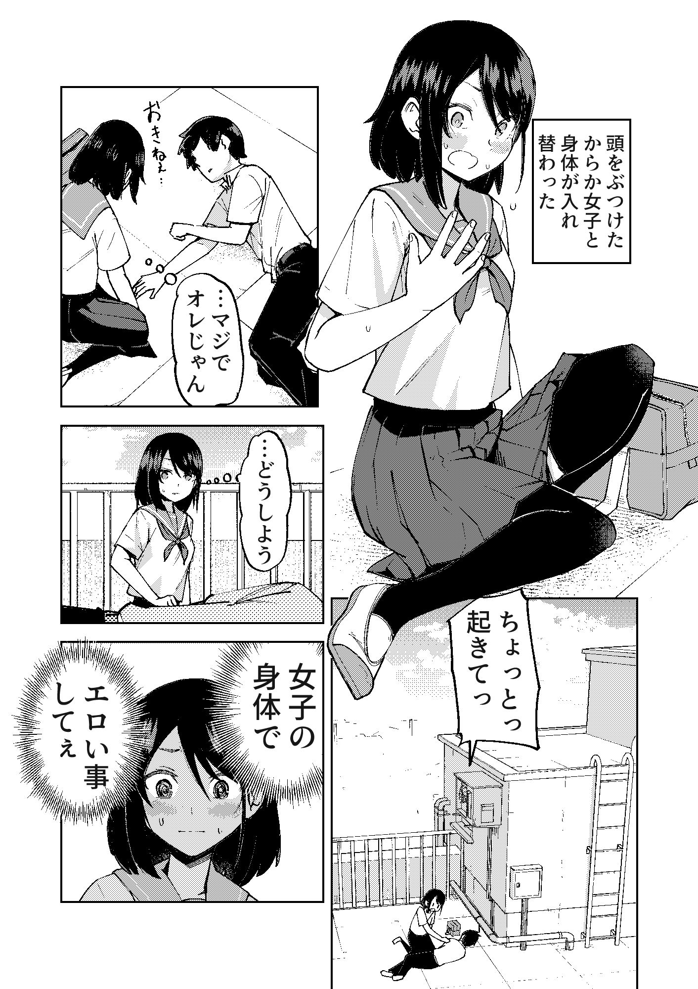 入れ替わっただけなのに サンプル画像