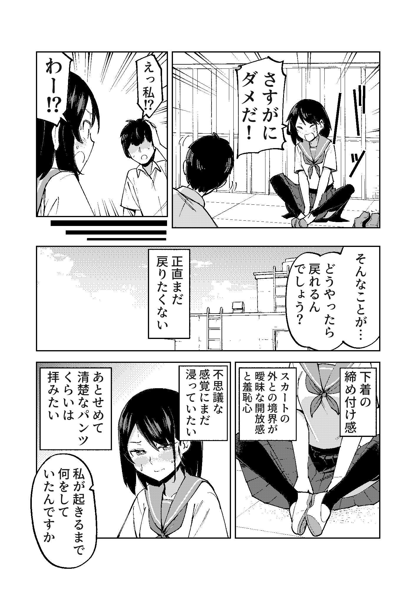 入れ替わっただけなのに サンプル画像