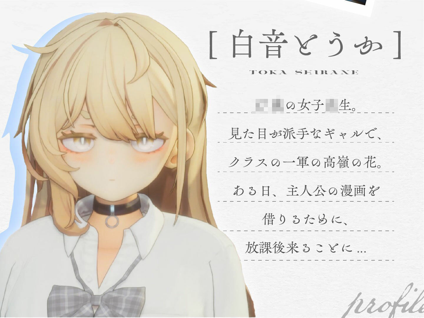 夏ノ音。ギャルと、オタクと、秘密の放課後。 サンプル画像