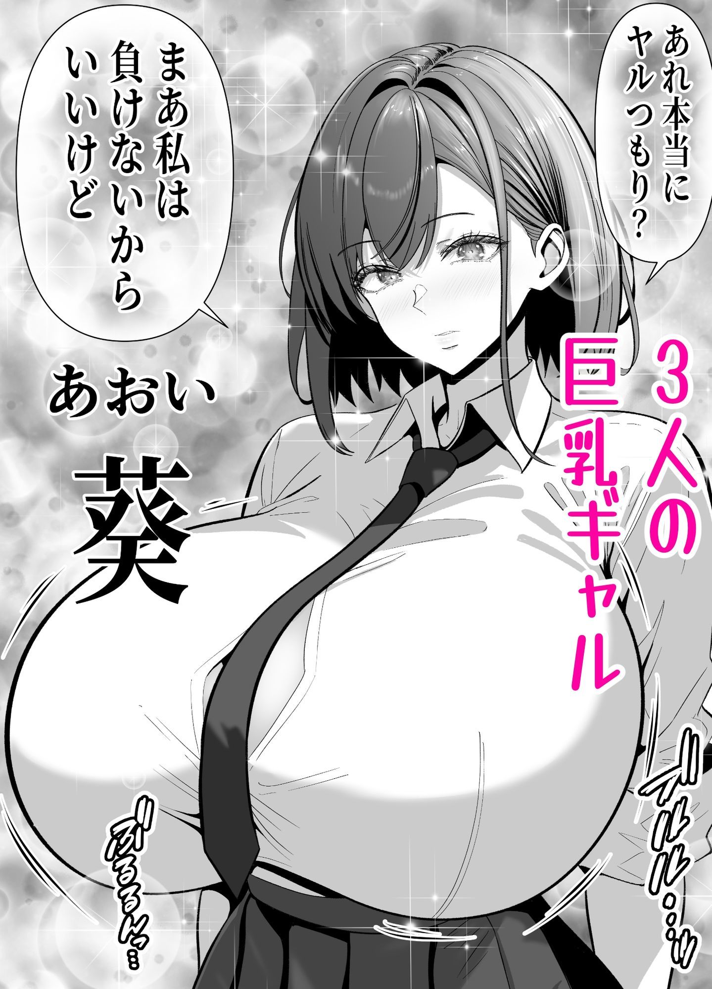 俺の部屋、入りびたりギャルだらけ -爆乳美ギャルと4P中出しライフ- サンプル画像