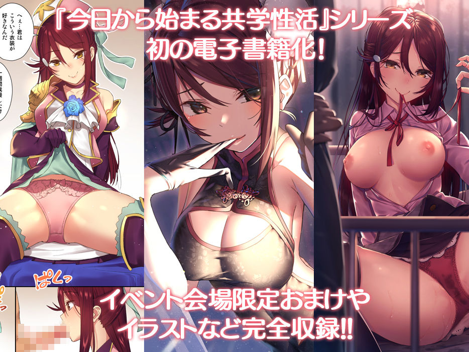 今日から始まる共学性活 総集編 サンプル画像