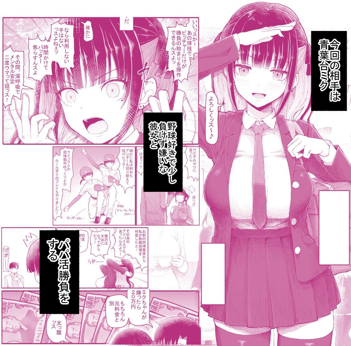 パパ活セーブデータ2 サンプル画像
