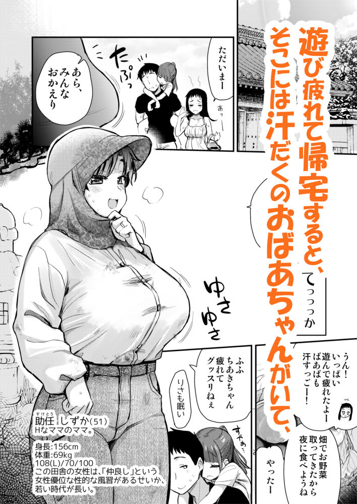 Hな風習がある田舎の親戚が、全員スケベすぎる話。2 サンプル画像