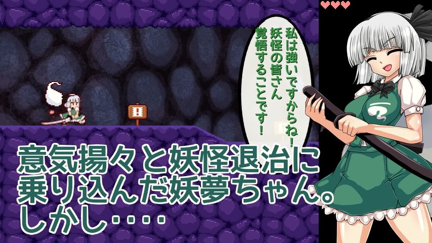 魂魄妖夢と淫妖の洞窟 サンプル画像