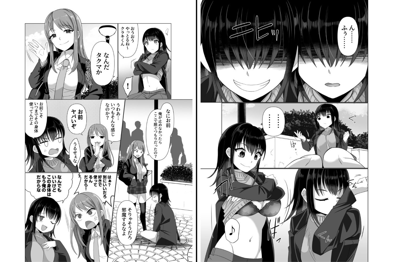 憑依者の日常 サンプル画像