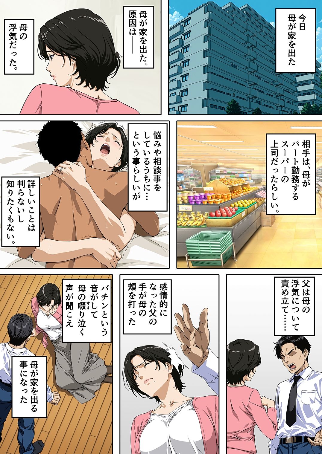 NTRた母 サンプル画像