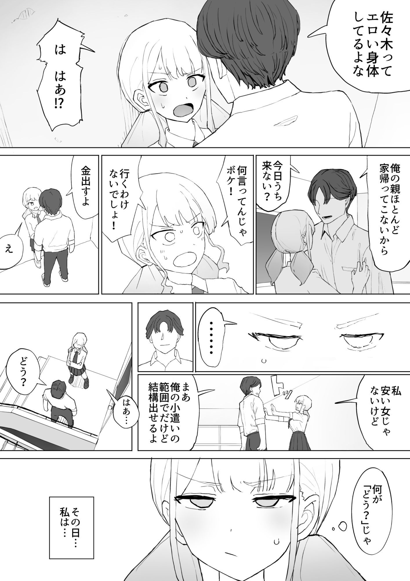 お金の関係だから サンプル画像