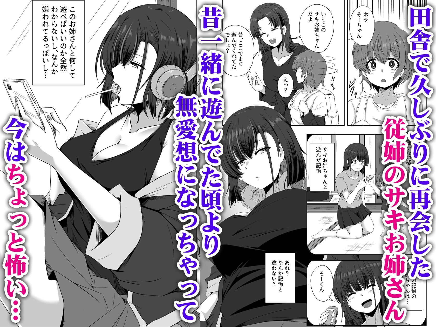 母の実家で再会した少し怖い従姉が親に隠れてエッチな遊びを教えてくれた サンプル画像