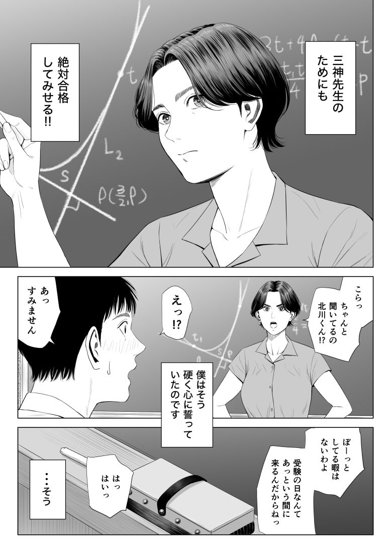 三上先生〜依怙贔屓教師の悲惨な末路〜 サンプル画像