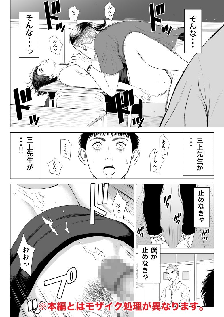 三上先生〜依怙贔屓教師の悲惨な末路〜 サンプル画像