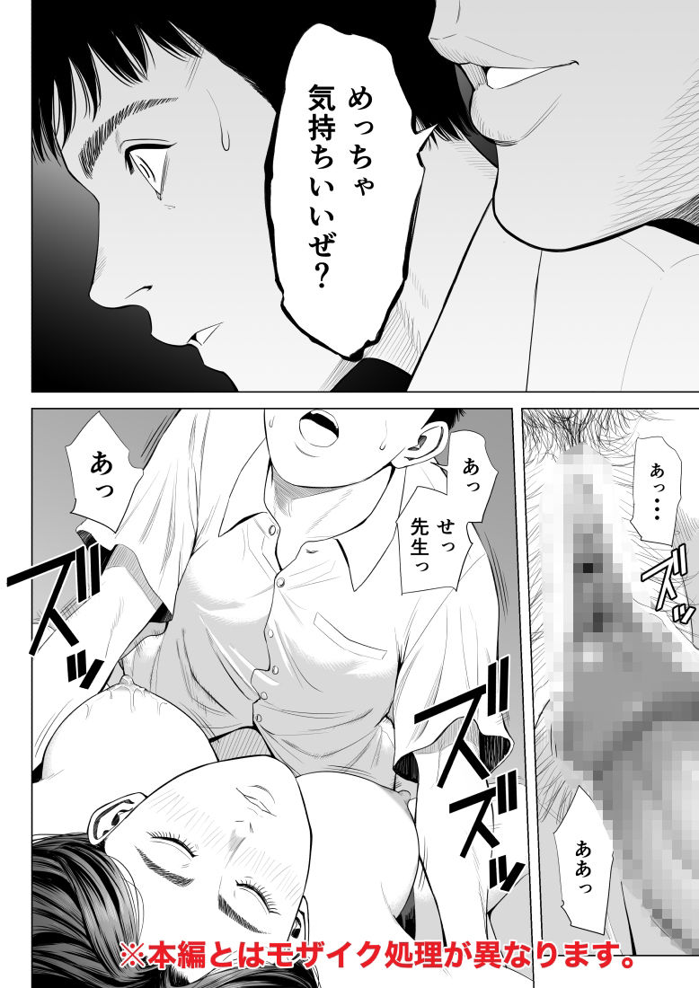 三上先生〜依怙贔屓教師の悲惨な末路〜 サンプル画像