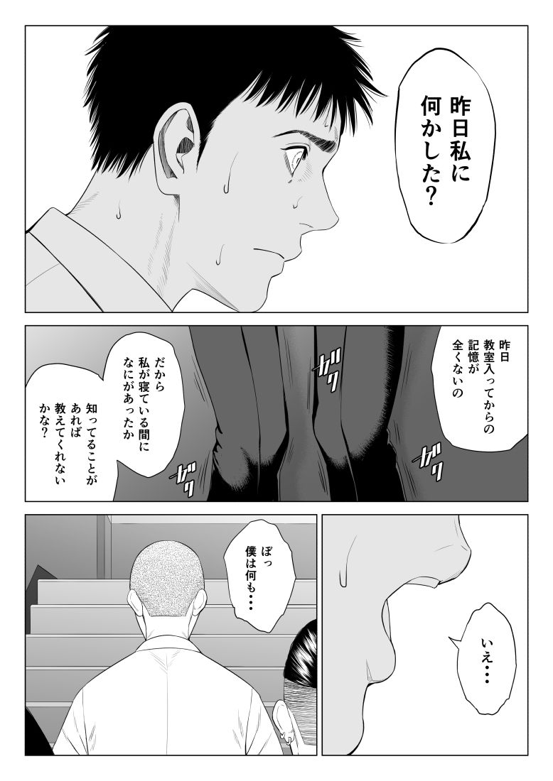 三上先生〜依怙贔屓教師の悲惨な末路〜 サンプル画像
