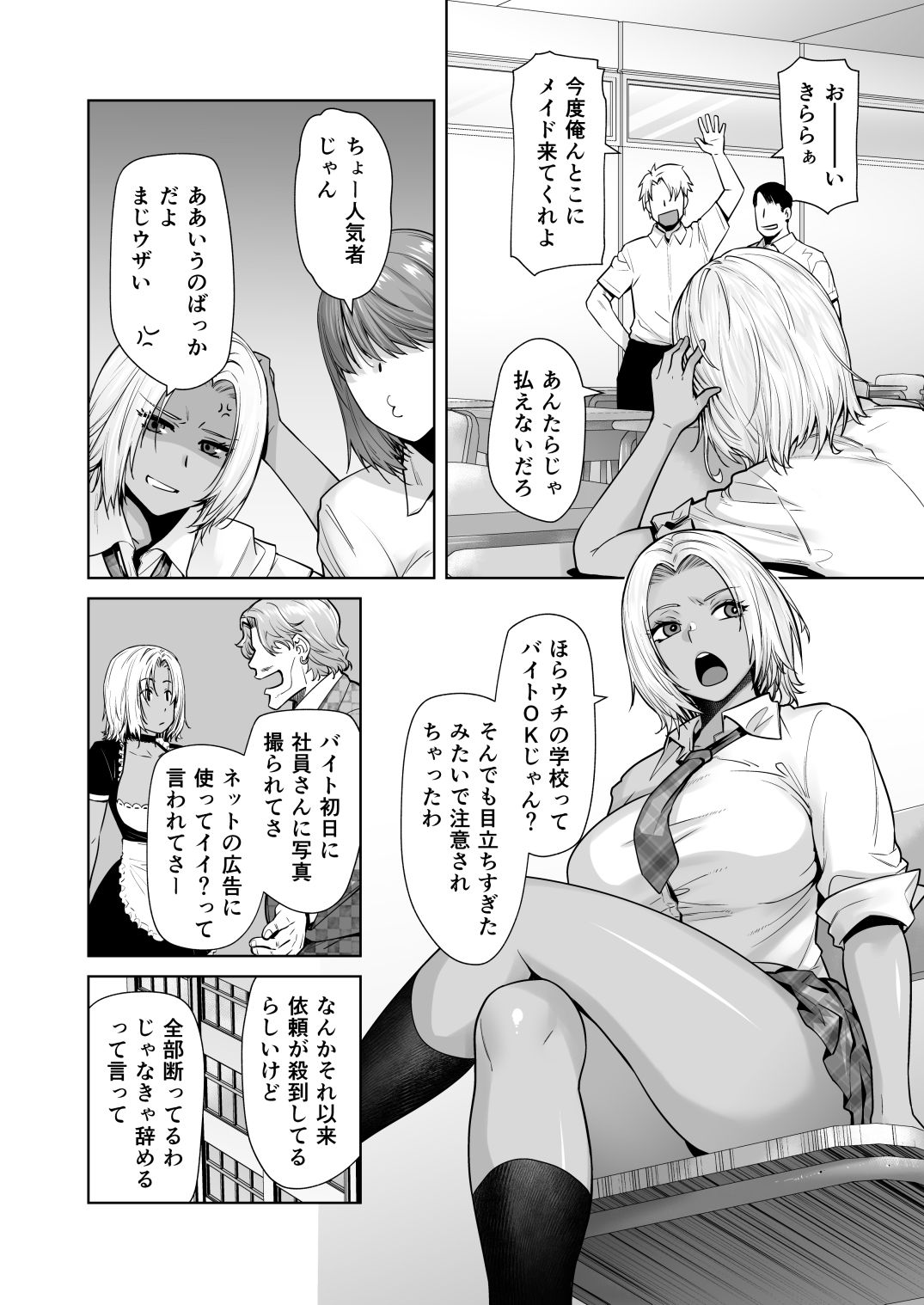 担任のメイドになっちゃった黒ギャル2