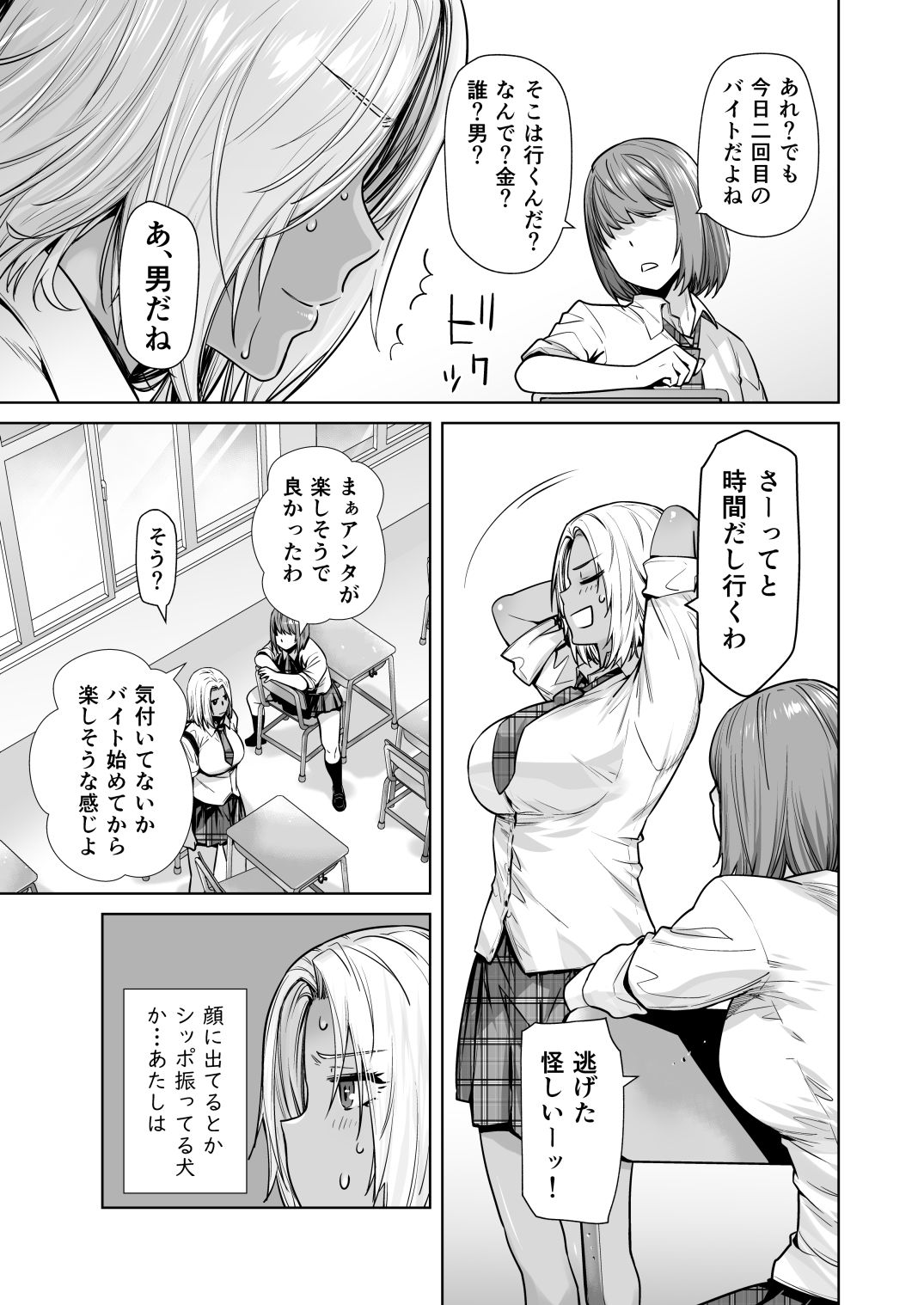 担任のメイドになっちゃった黒ギャル2 サンプル画像