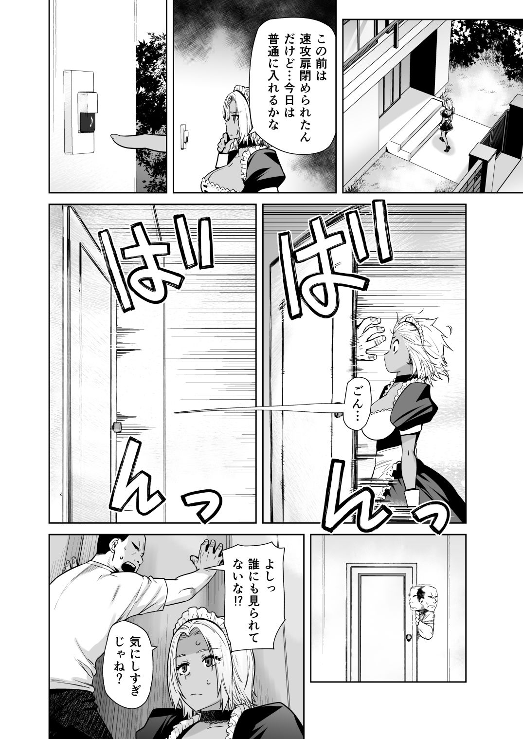 担任のメイドになっちゃった黒ギャル2 サンプル画像