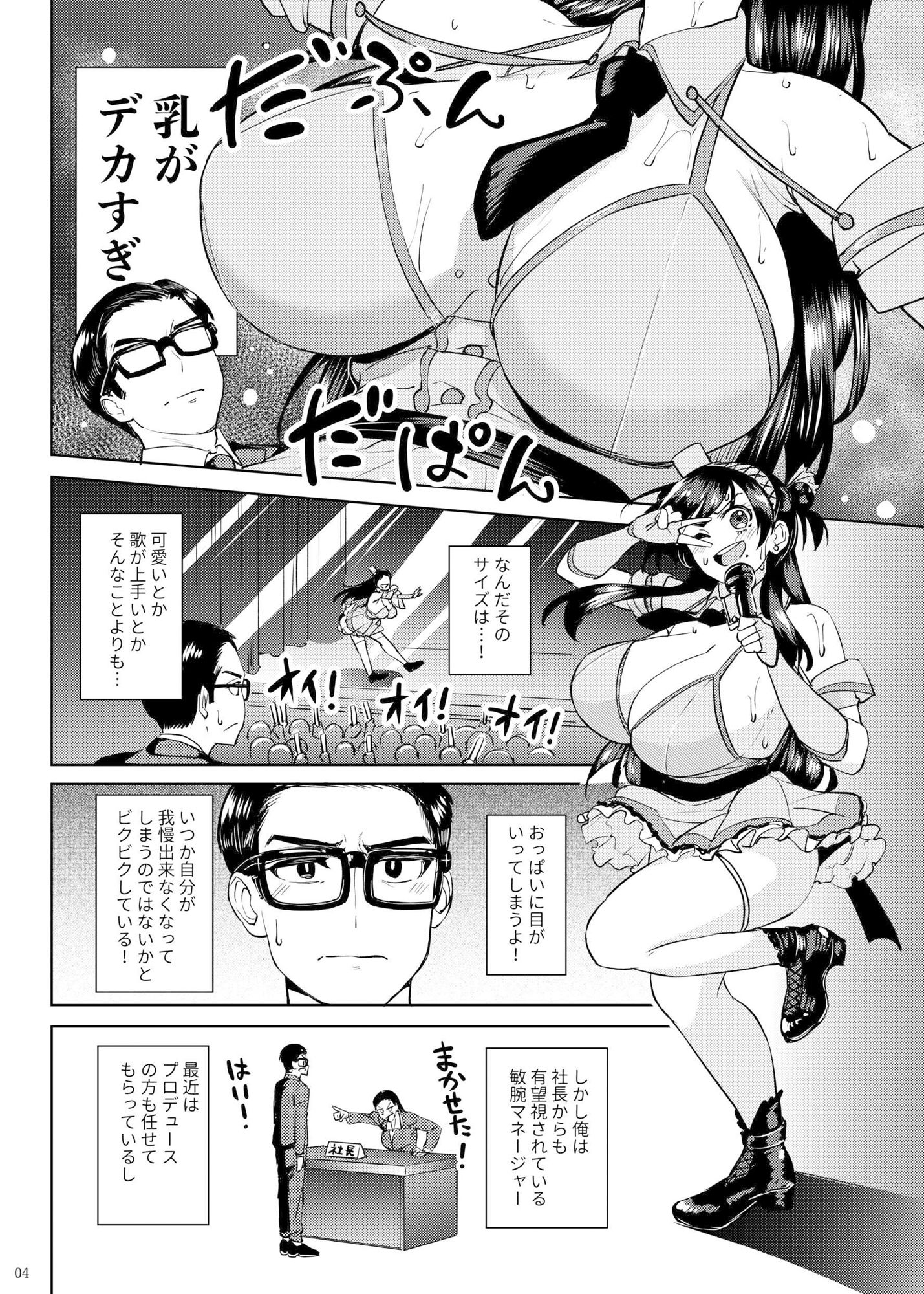 ウチの担当アイドルがエロすぎて困る サンプル画像