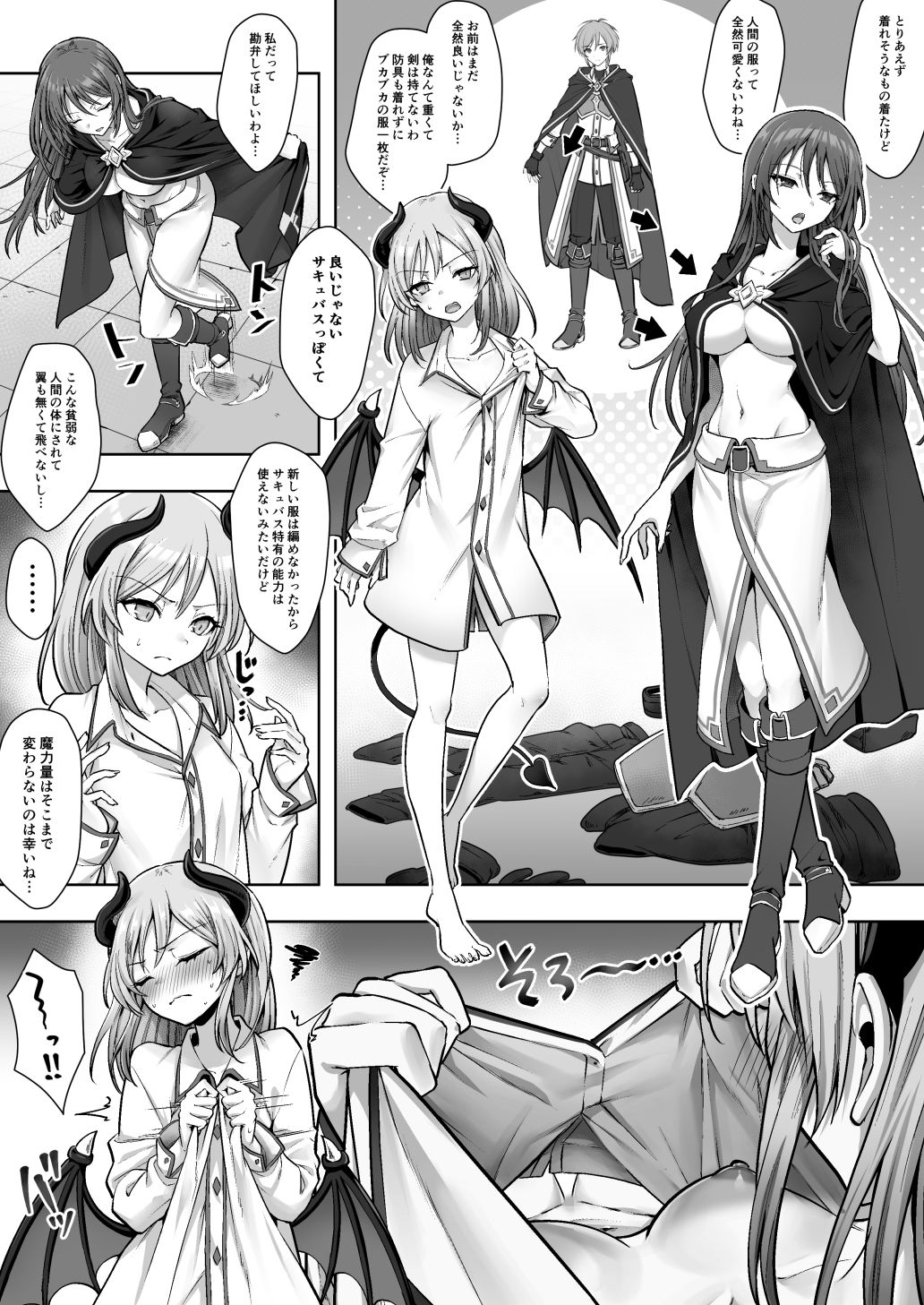 種族変更の罠で人間剣士♂が♀サキュバスに! サンプル画像