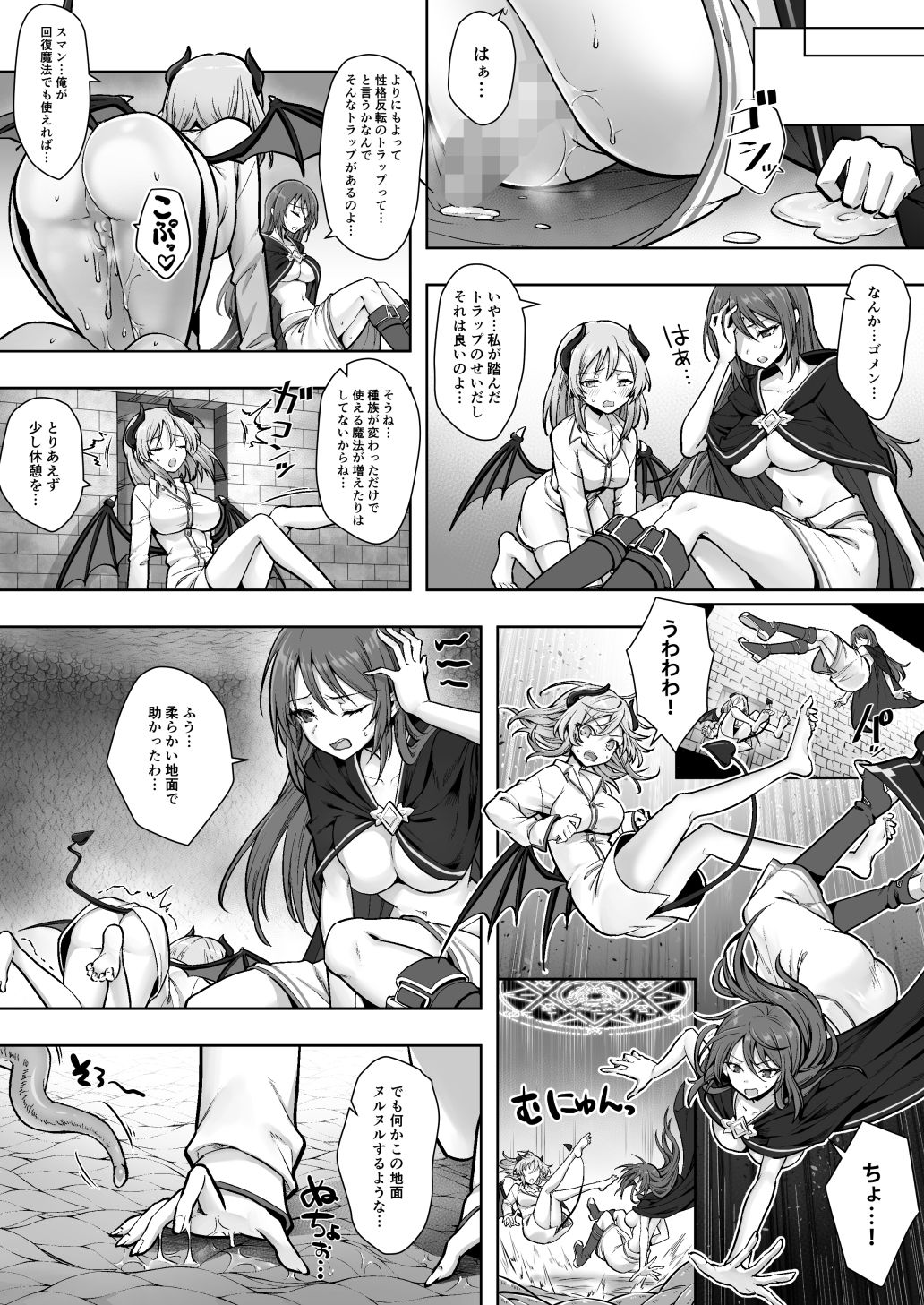 種族変更の罠で人間剣士♂が♀サキュバスに! サンプル画像