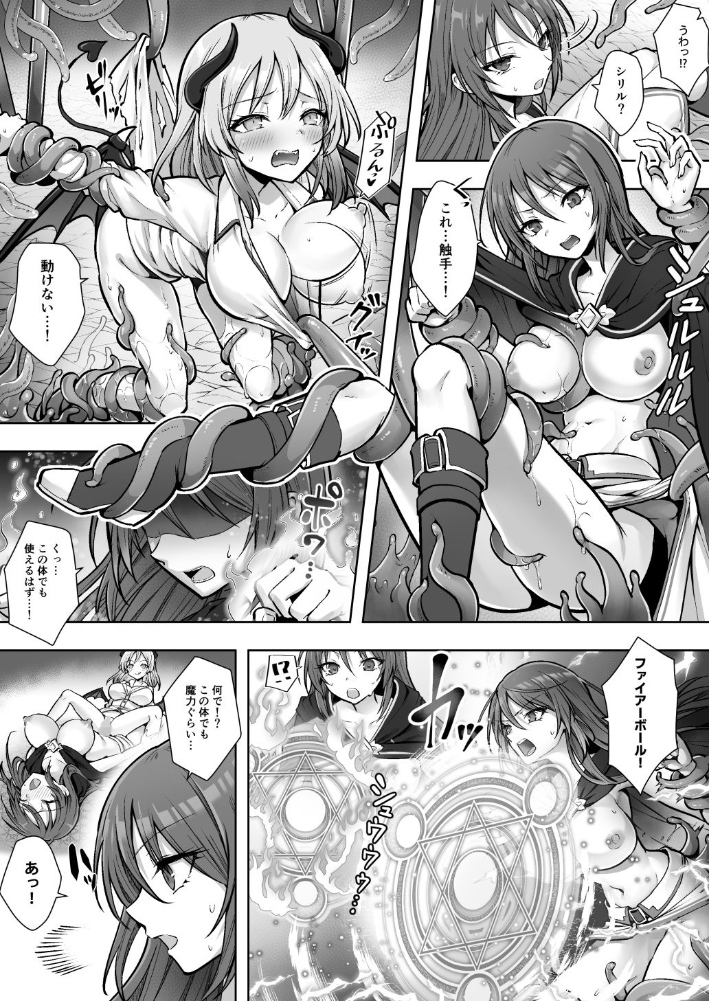 種族変更の罠で人間剣士♂が♀サキュバスに! サンプル画像