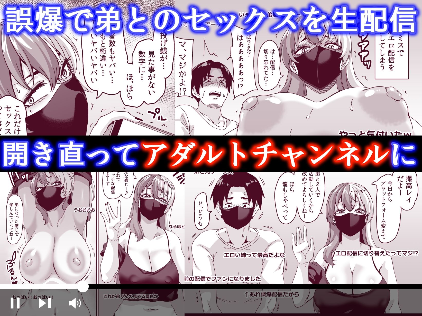 ズボラ姉(配信者)が誤爆エロバズしたから開き直って姉弟でエロ配信する枠 サンプル画像