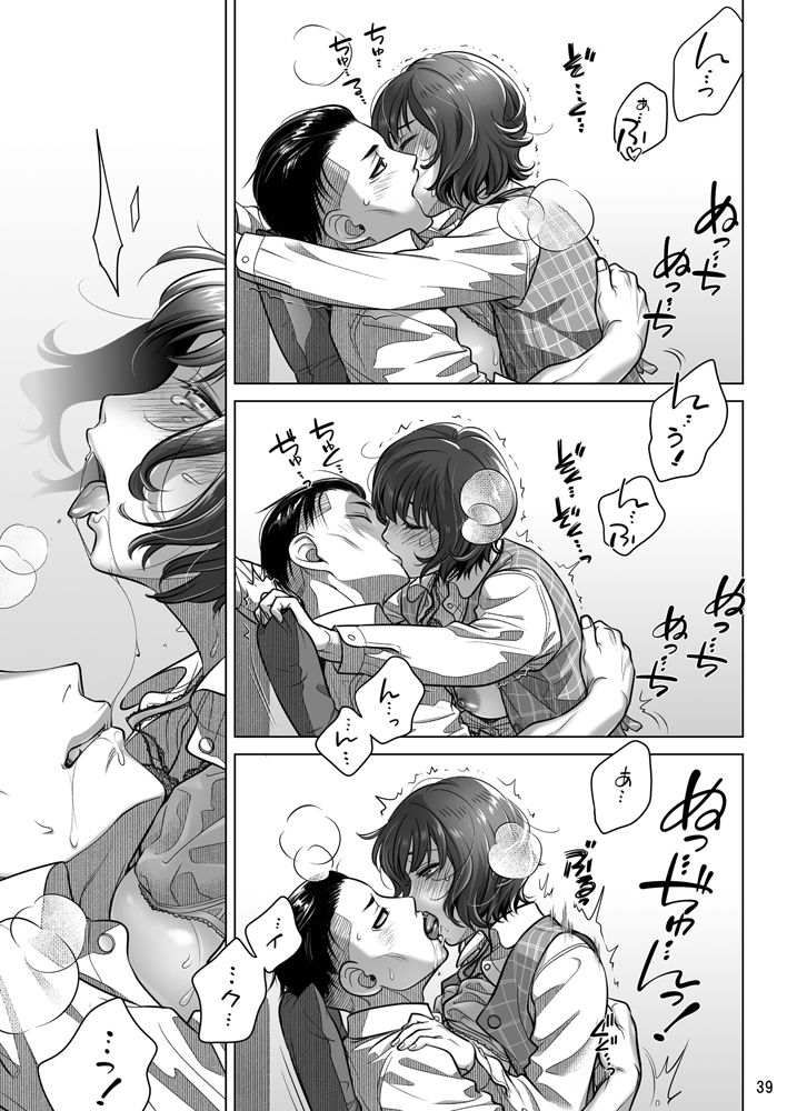 『倉田有稀子の告白』番外編  伊藤有稀子の週末 サンプル画像