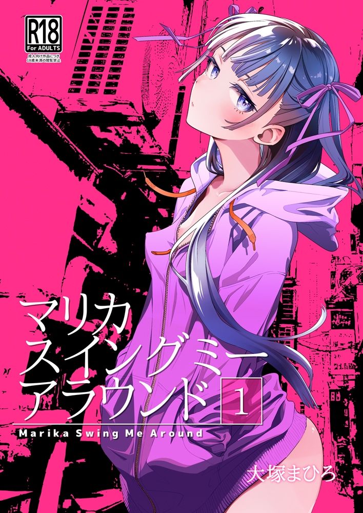 マリカスイングミーアラウンド合冊版 サンプル画像