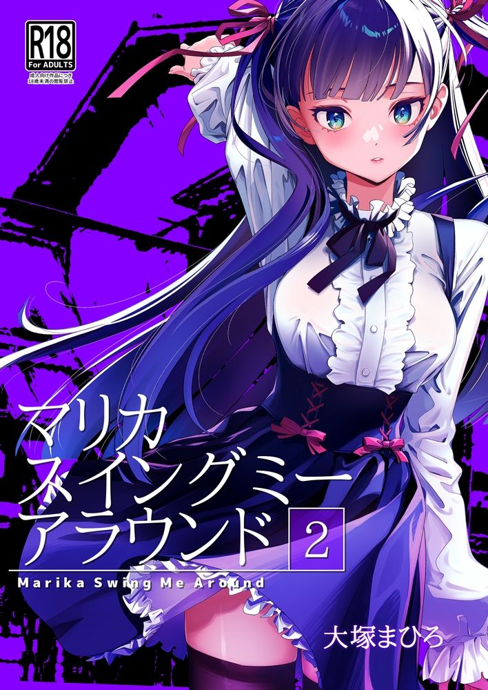 マリカスイングミーアラウンド合冊版 サンプル画像