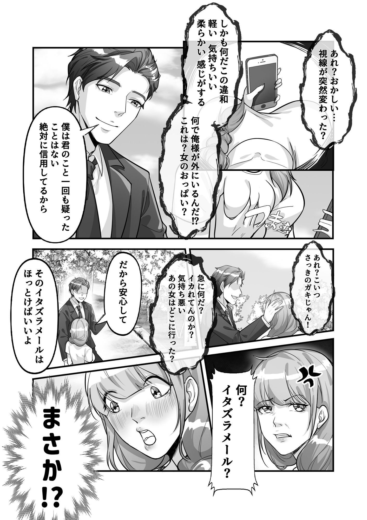 入れ替わりゲーム サンプル画像