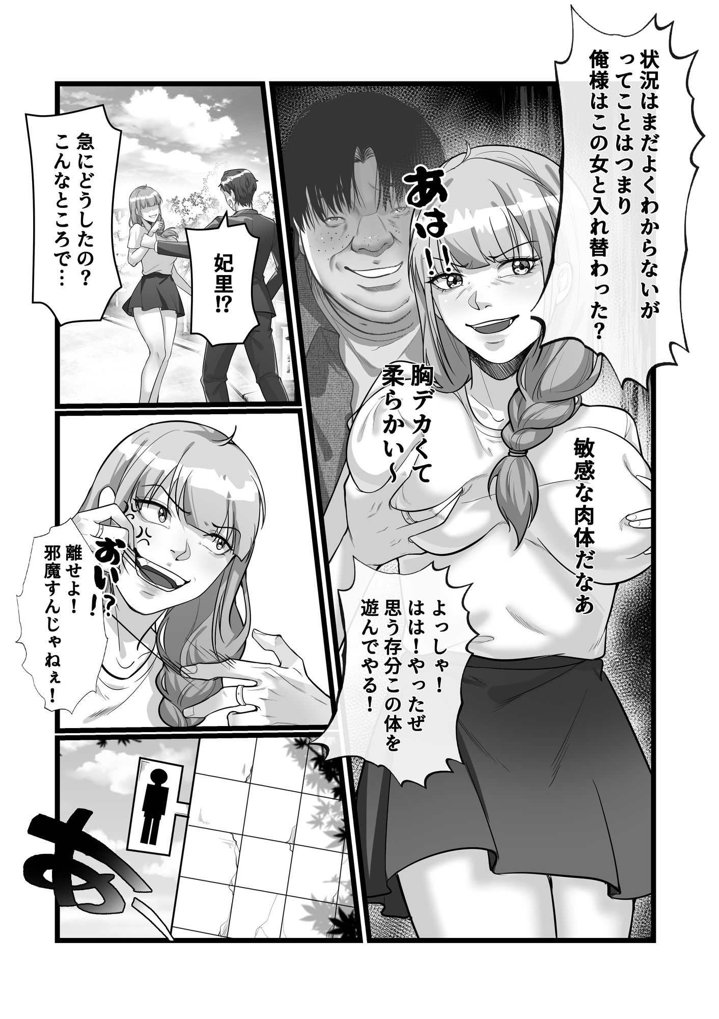 入れ替わりゲーム サンプル画像