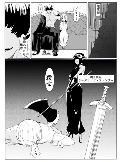 勇者の敗北 サンプル画像