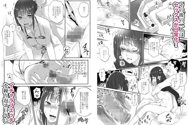 援交相手はお父さん…!? サンプル画像