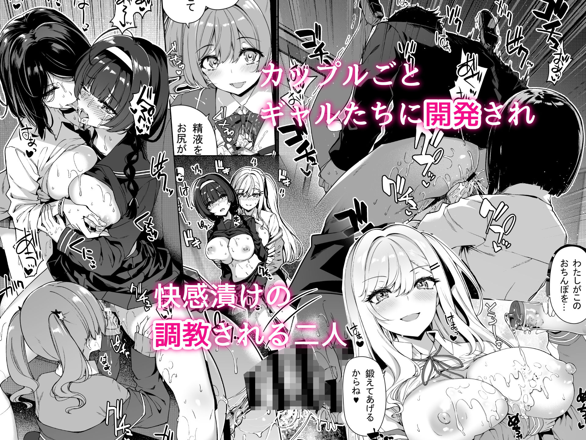 陰キャカップルが陽ギャル達とSEXトレーニングする話 サンプル画像