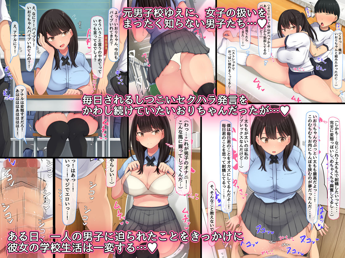 共学になった元男子校にチョロい性格の女の子がたった一人だけ入学したら・・・ サンプル画像